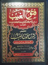 Gambar kitab futuh al Ghaib syekh Abdul Qodir Jaelani