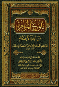 Kitab Bulughul Maram
