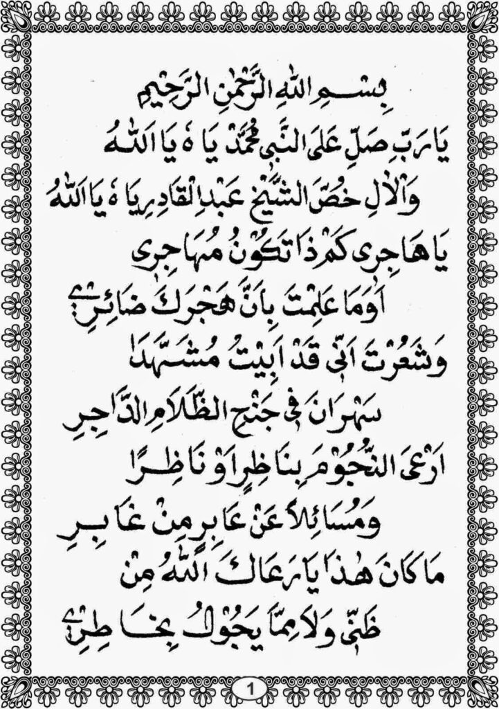 tulisan arab manaqib syekh abdul Qadir jaelani