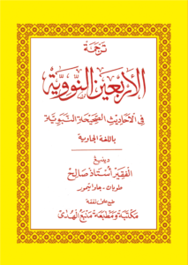 Sampul kitab kuning dengan judul arbain nawawi