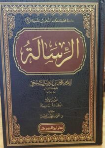 ga,bar kitab fiqh berjudul ar risalah karya Imam Syafi'i