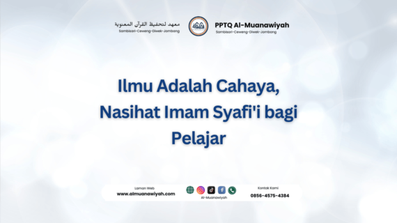 Ilmu Adalah Cahaya, Nasihat Imam Syafi’i bagi Pelajar