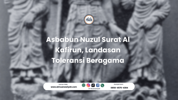 Asbabun Nuzul Surat Al Kafirun, Landasan Toleransi Beragama