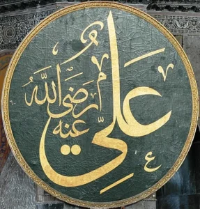 gambar kaligrafi Ali bin Abi Thalib di Hagia Sophia dalam Ali bin Abi Thalib masuk Islam